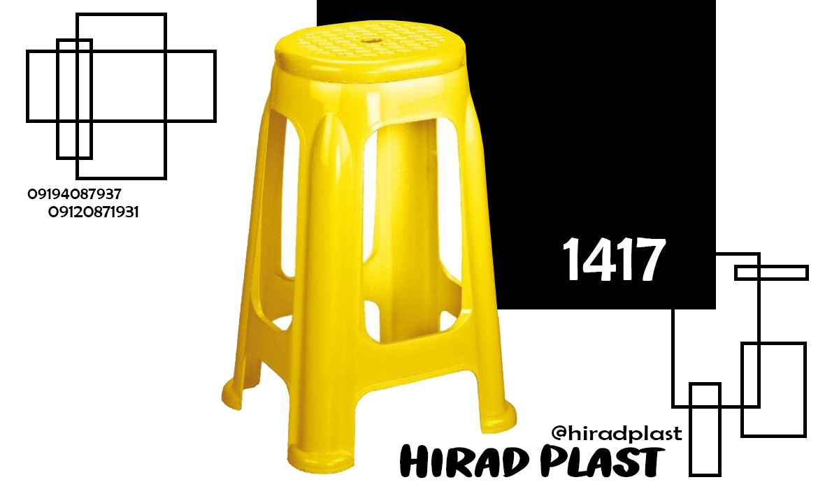 چهارپایه پلاستیکی خانگی