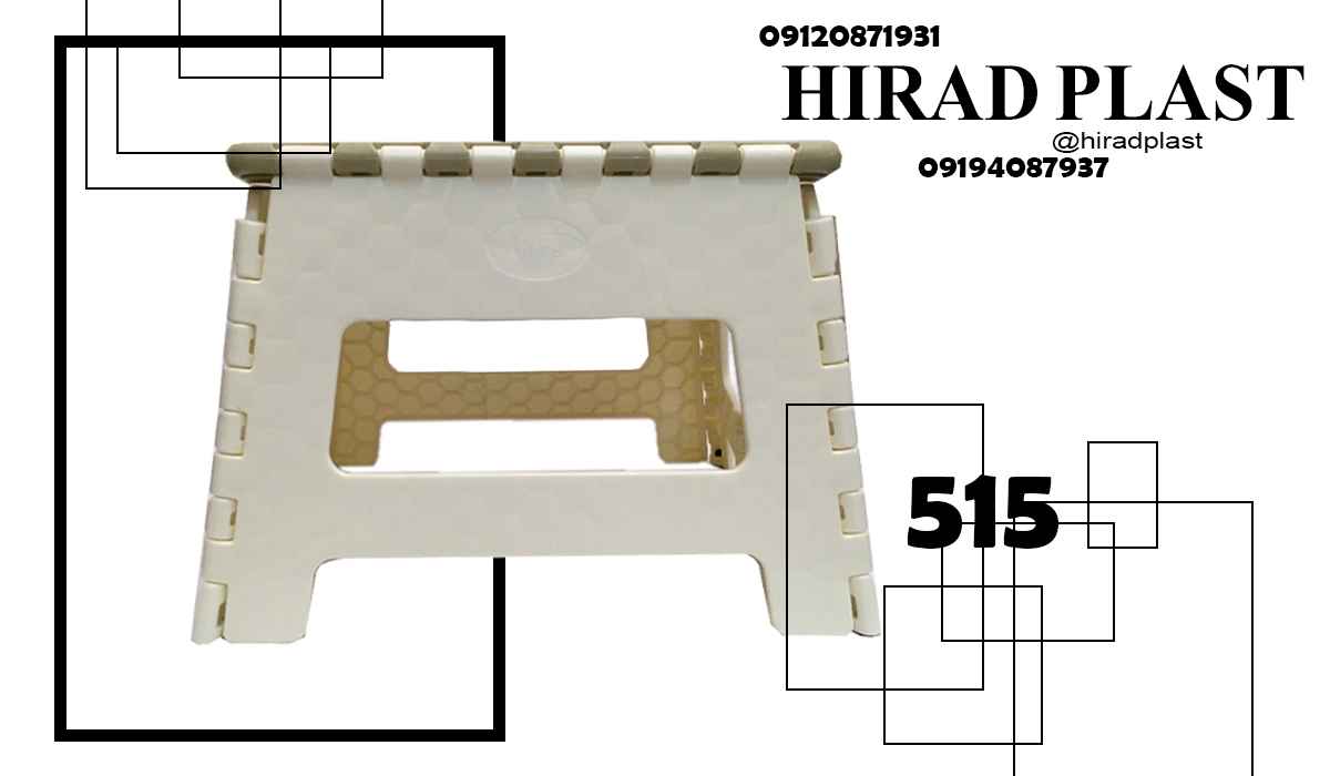 چهارپایه پلاستیکی سفری