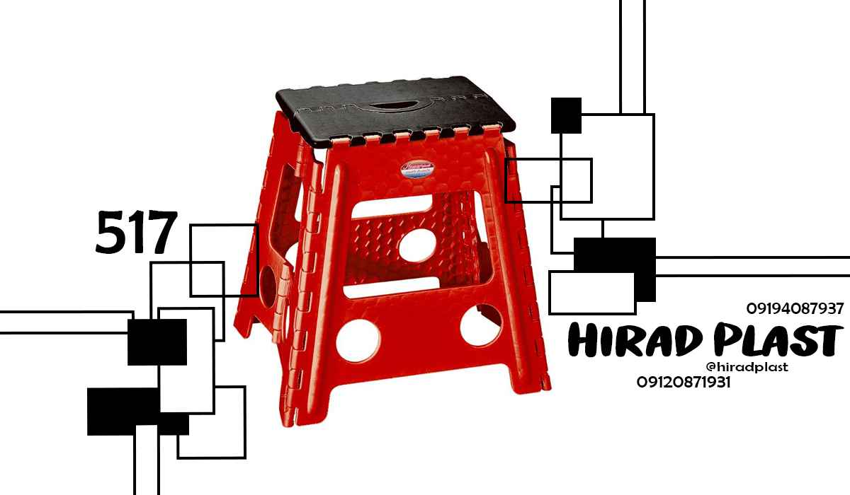 چهارپایه پلاستیکی مسافرتی