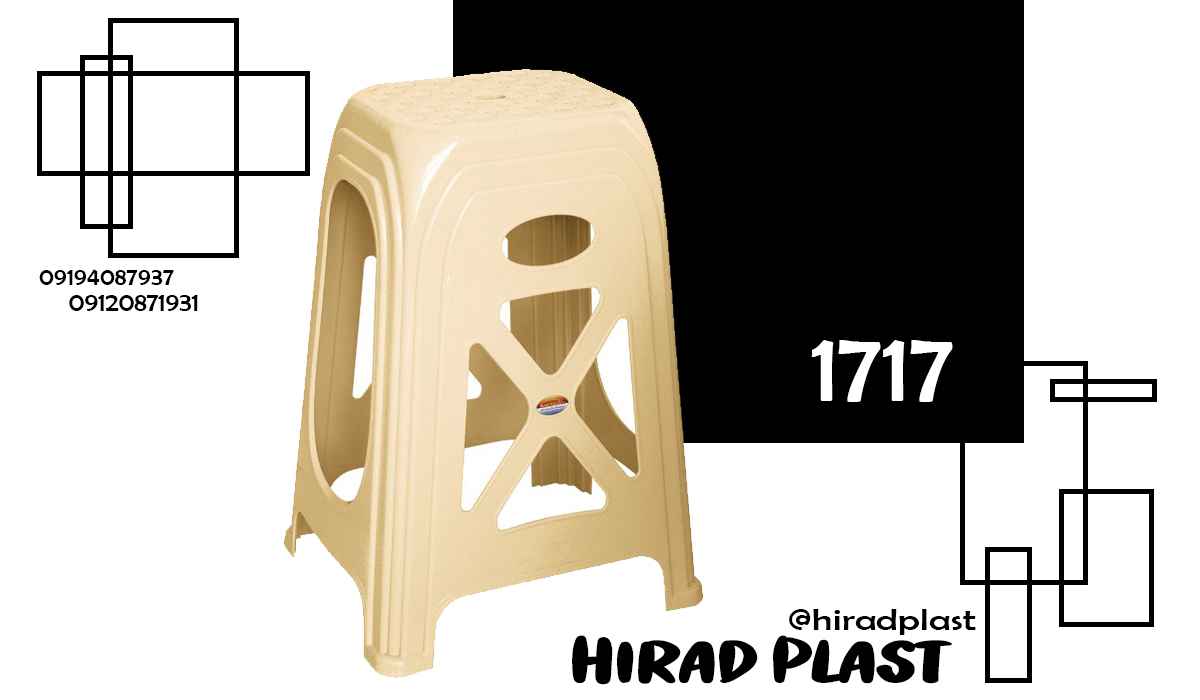 چهارپایه پلاستیکی ناصر