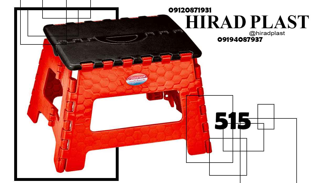 چهارپایه پلاستیکی ناصر