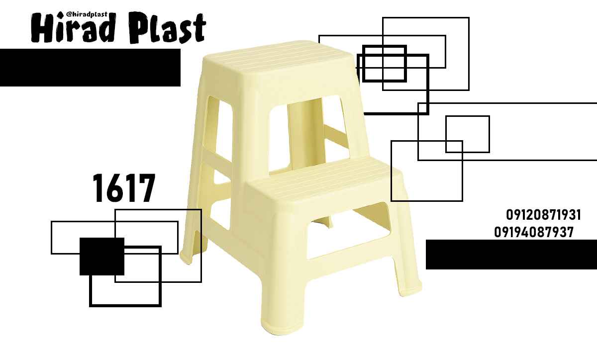 چهارپایه پلاستیکی ناصر