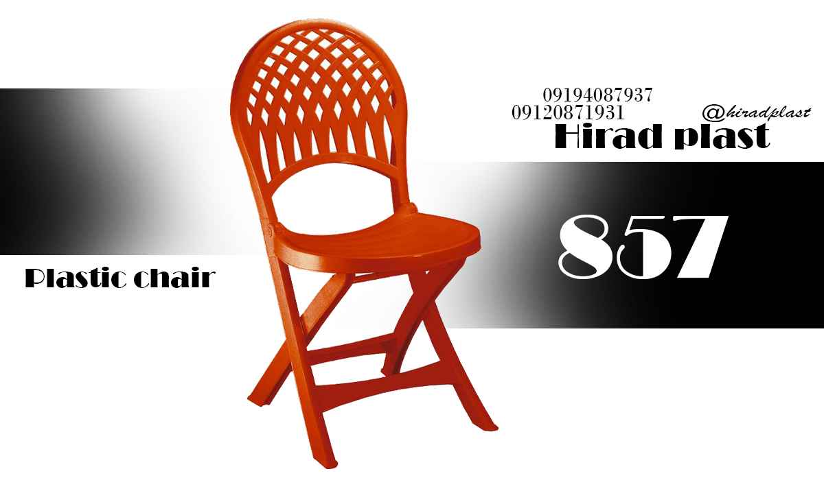 صندلی پلاستیکی تاشو