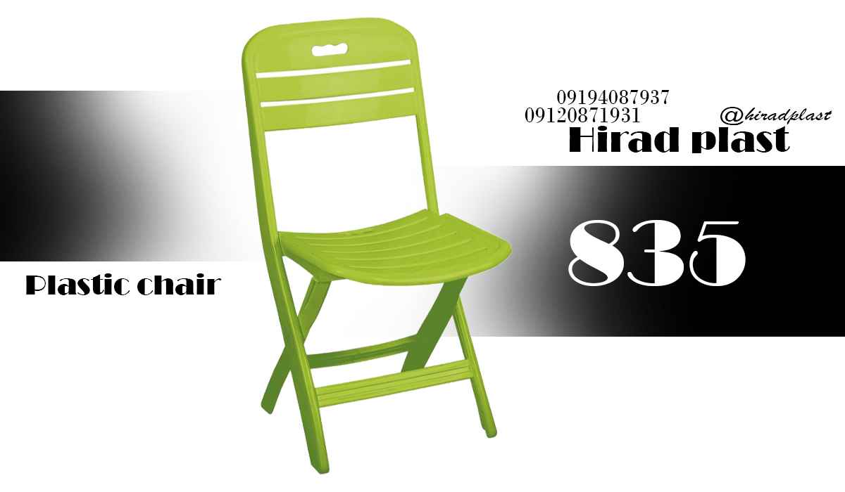 صندلی پلاستیکی سفری