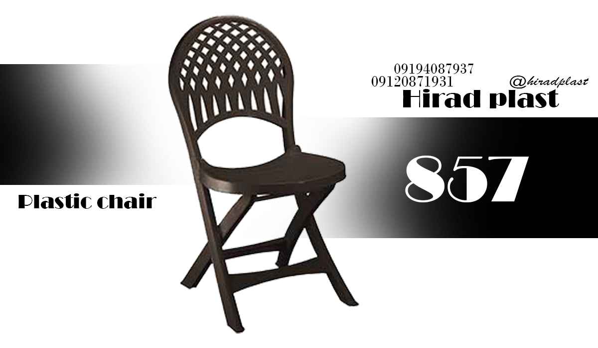 صندلی پلاستیکی ناصر