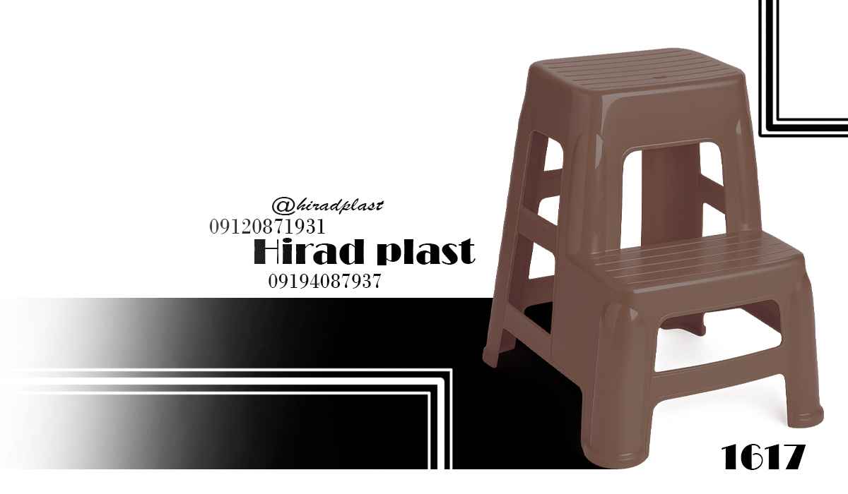 چهارپایه پلاستیکی ناصر