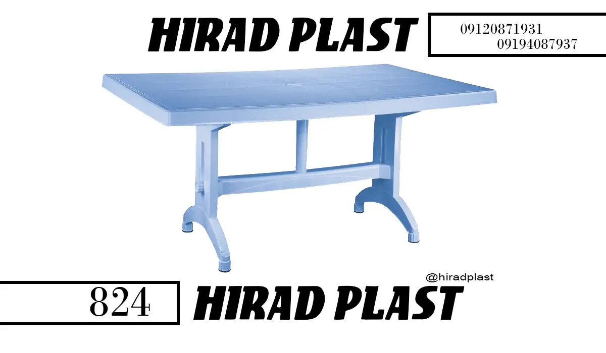 میز پلاستیکی پایه جدا