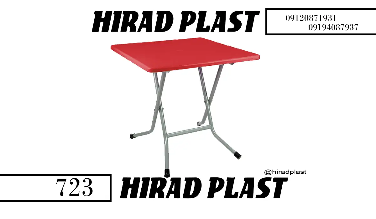 میز پلاستیکی